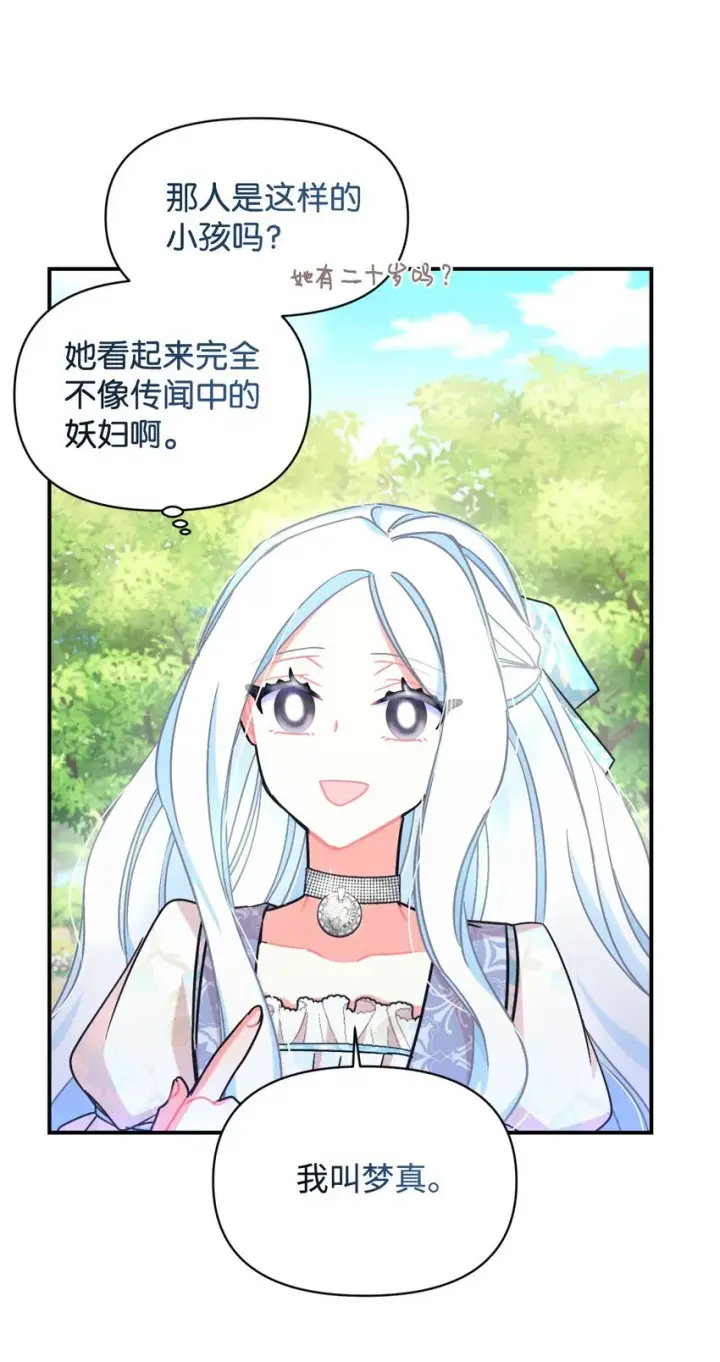 漫画《我要成为这监禁游戏的女主》25 传闻中的妖妇第49张图