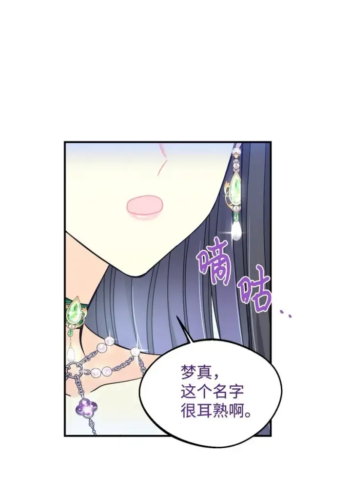 漫画《我要成为这监禁游戏的女主》25 传闻中的妖妇第50张图