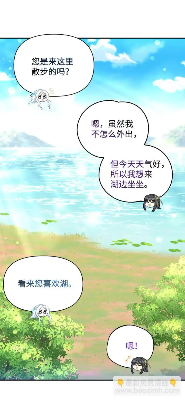 漫画《我要成为这监禁游戏的女主》25 传闻中的妖妇第51张图