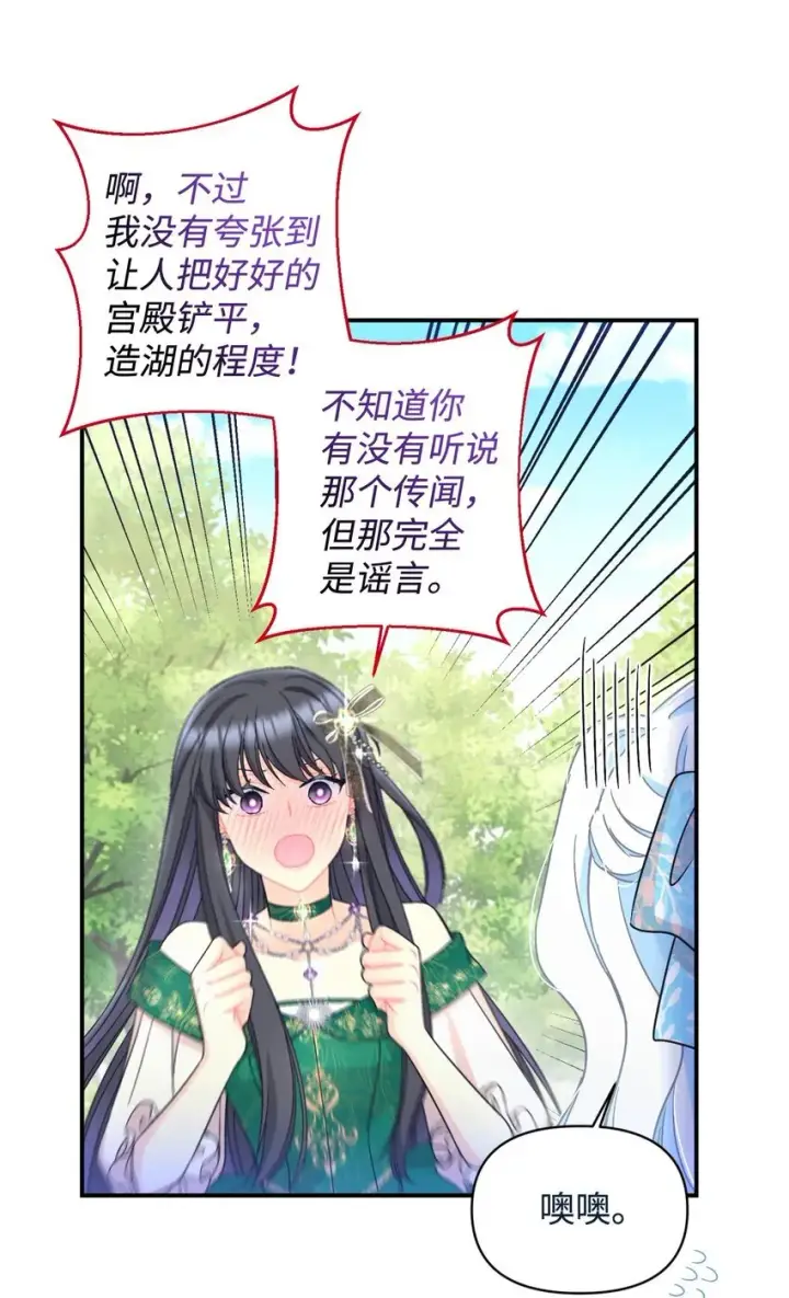 漫画《我要成为这监禁游戏的女主》25 传闻中的妖妇第52张图