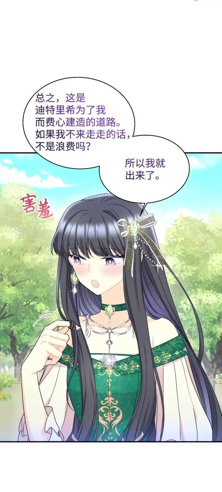漫画《我要成为这监禁游戏的女主》25 传闻中的妖妇第53张图