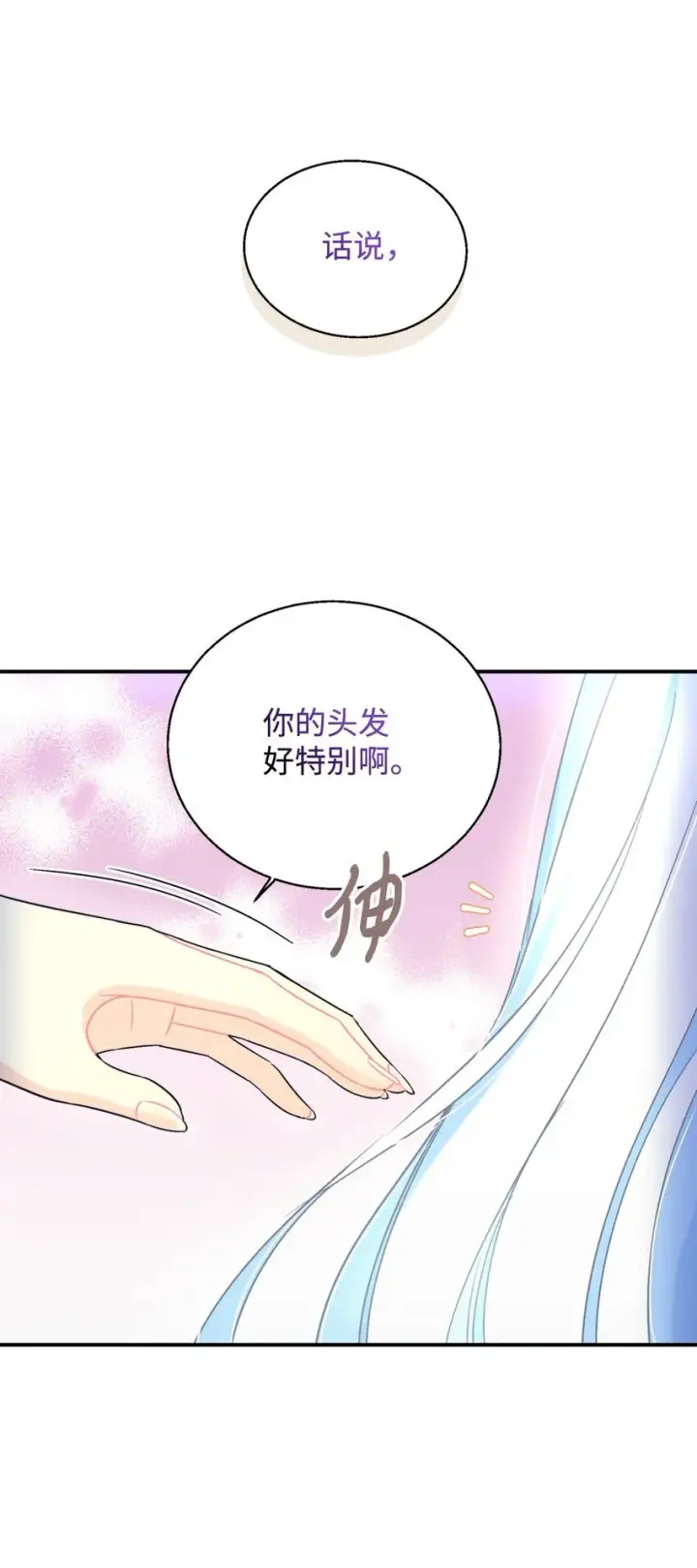 漫画《我要成为这监禁游戏的女主》25 传闻中的妖妇第54张图