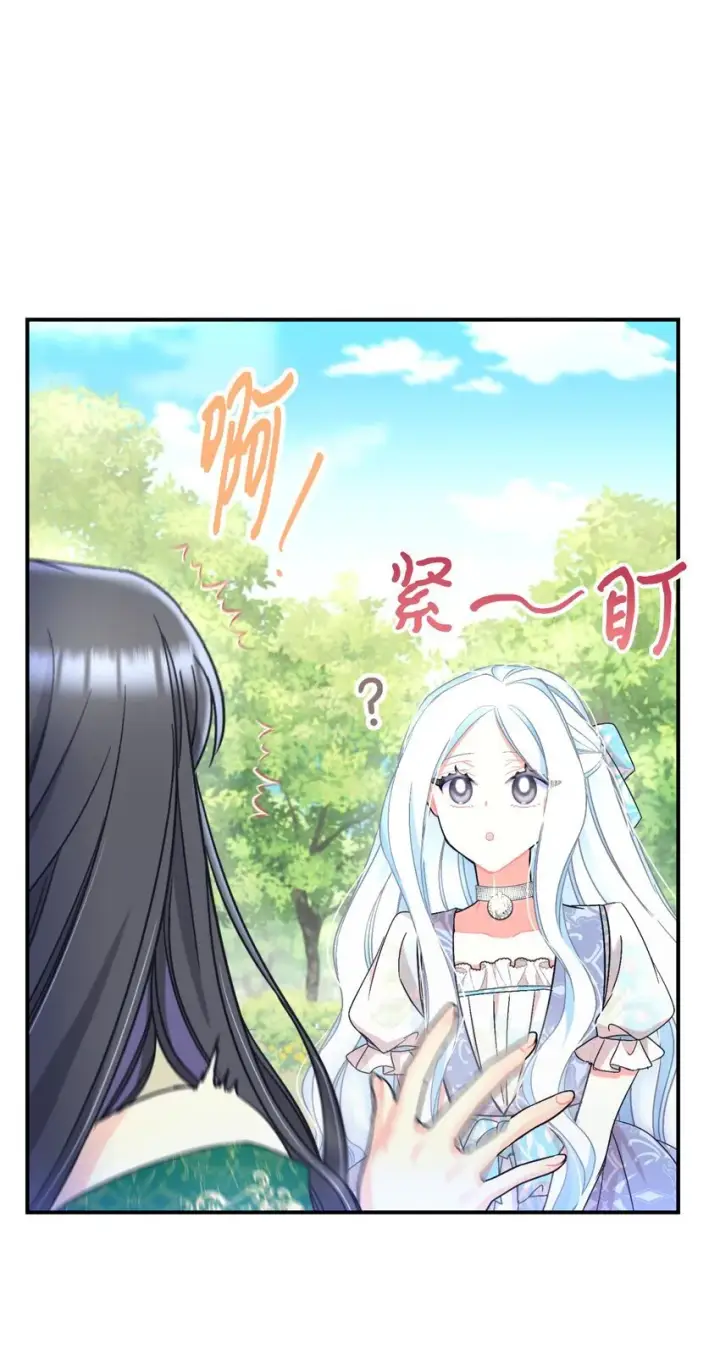 漫画《我要成为这监禁游戏的女主》25 传闻中的妖妇第55张图