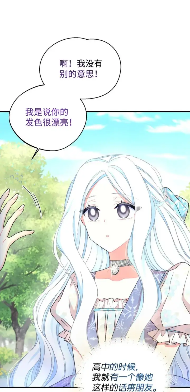 漫画《我要成为这监禁游戏的女主》25 传闻中的妖妇第56张图