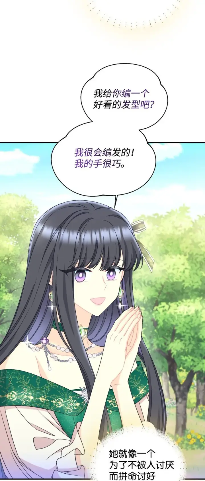 漫画《我要成为这监禁游戏的女主》25 传闻中的妖妇第57张图