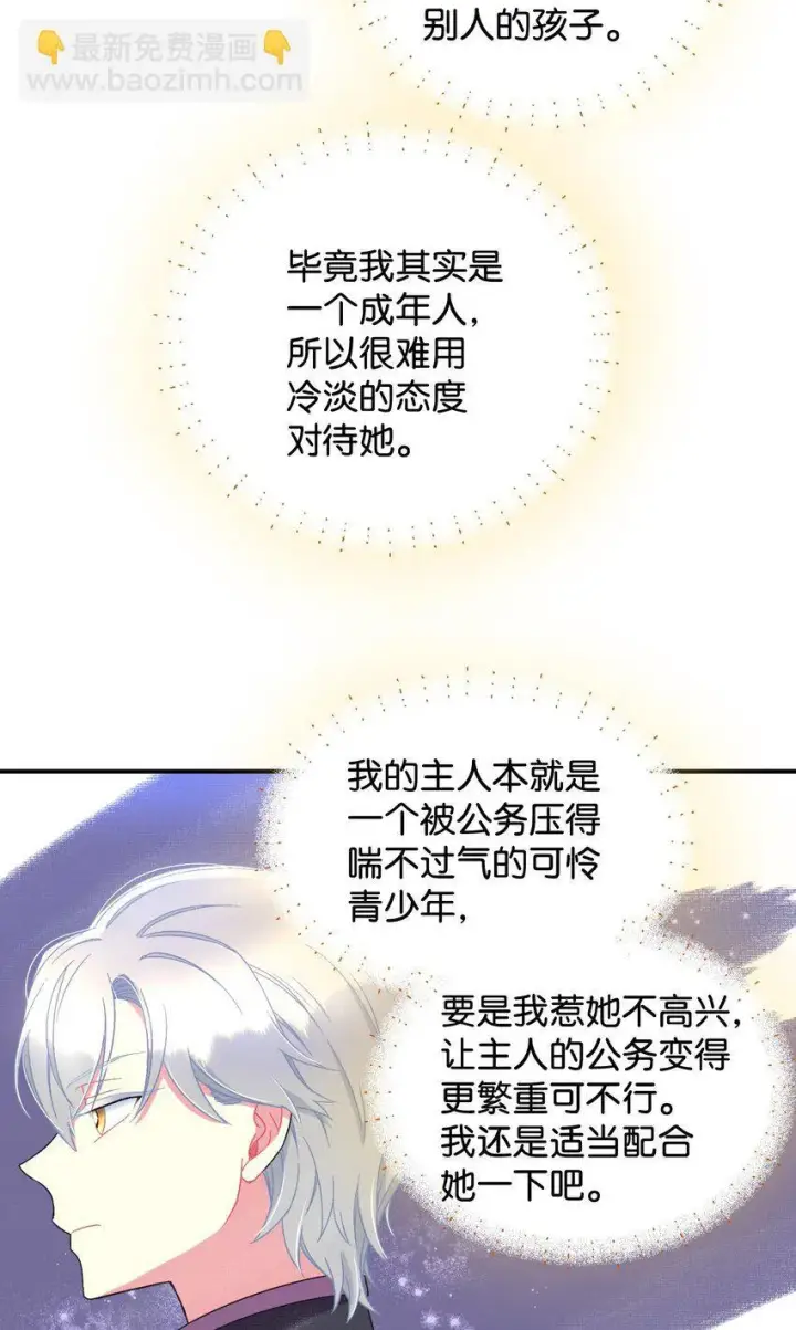 漫画《我要成为这监禁游戏的女主》25 传闻中的妖妇第58张图