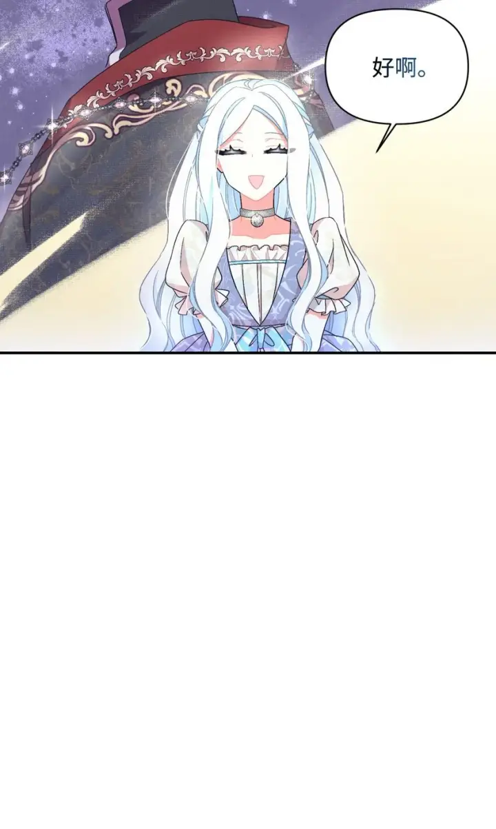 漫画《我要成为这监禁游戏的女主》25 传闻中的妖妇第59张图