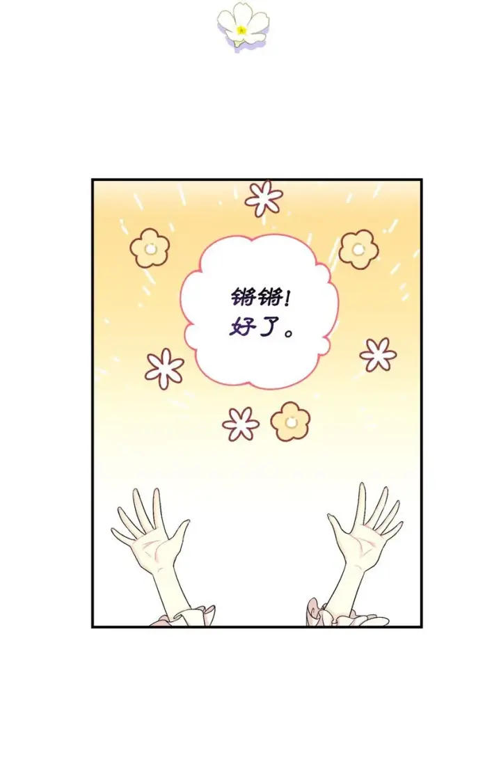 漫画《我要成为这监禁游戏的女主》25 传闻中的妖妇第62张图