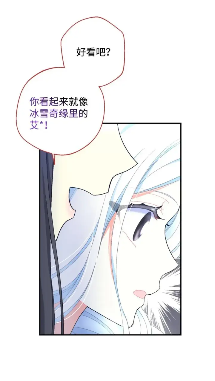 漫画《我要成为这监禁游戏的女主》25 传闻中的妖妇第65张图