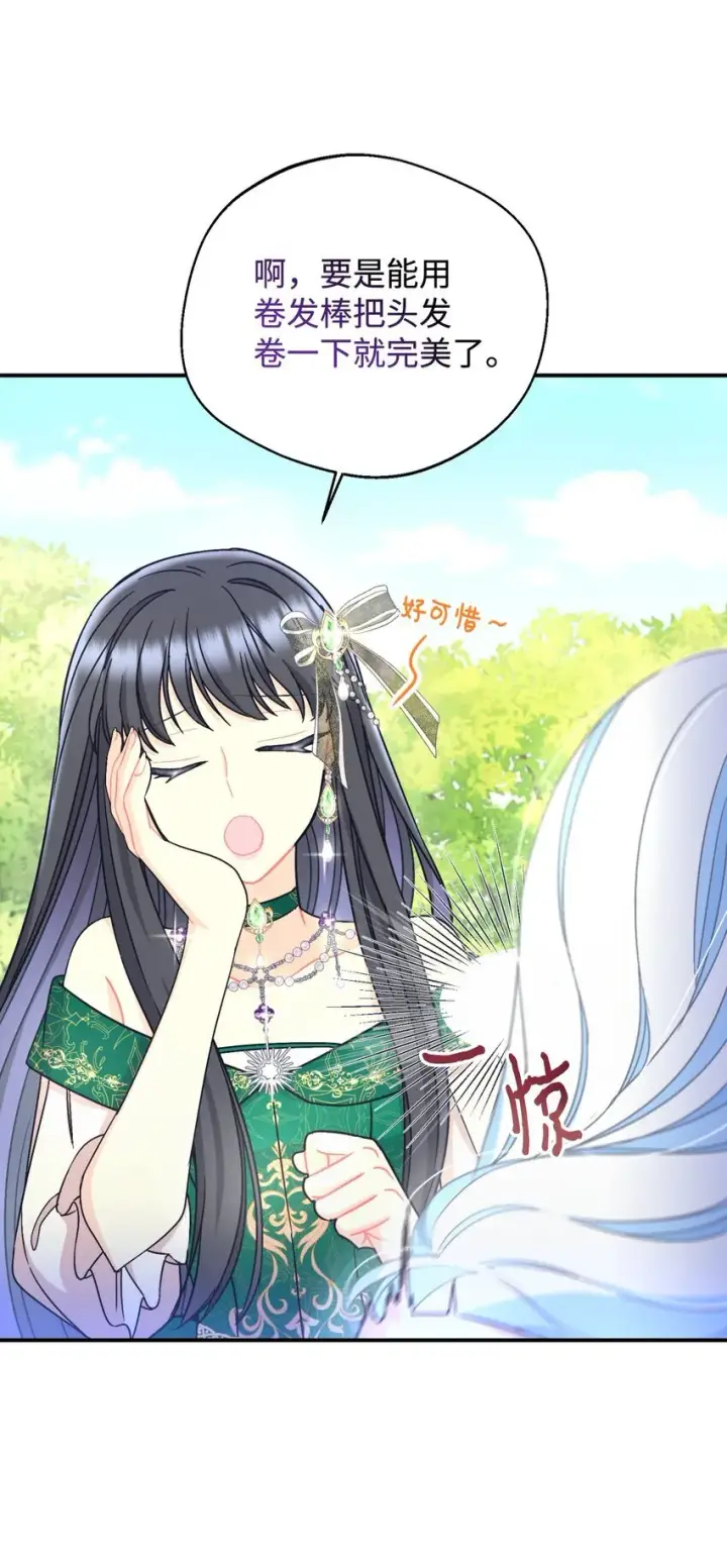 漫画《我要成为这监禁游戏的女主》25 传闻中的妖妇第66张图