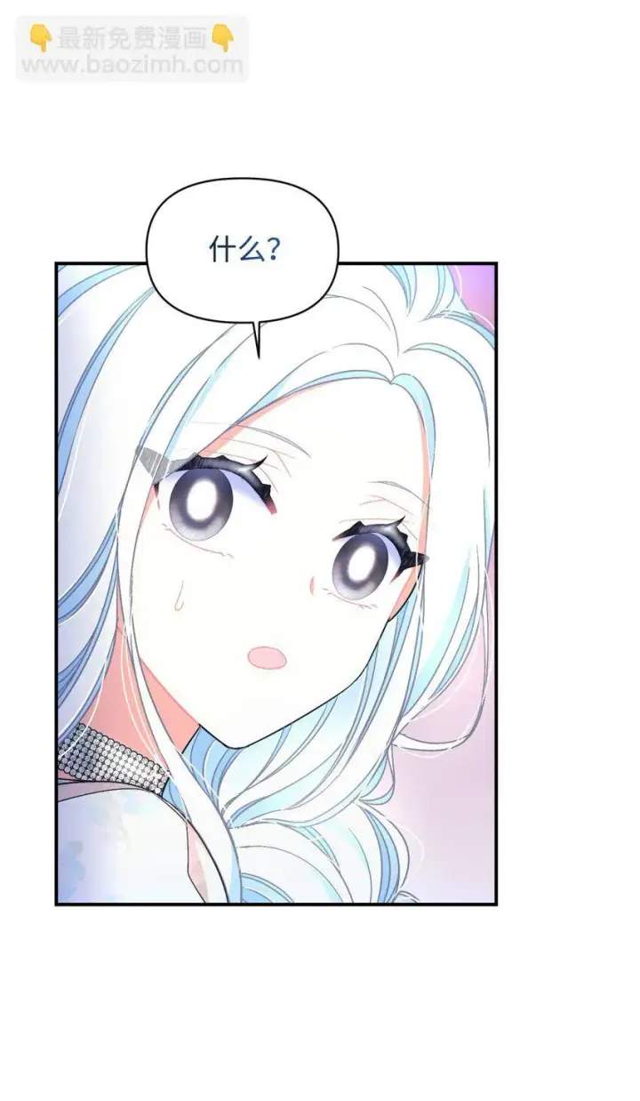 漫画《我要成为这监禁游戏的女主》25 传闻中的妖妇第67张图