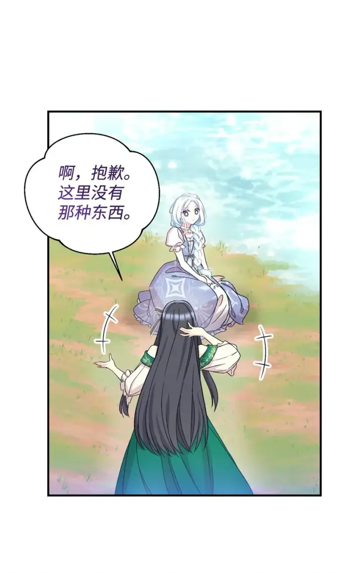 漫画《我要成为这监禁游戏的女主》25 传闻中的妖妇第68张图