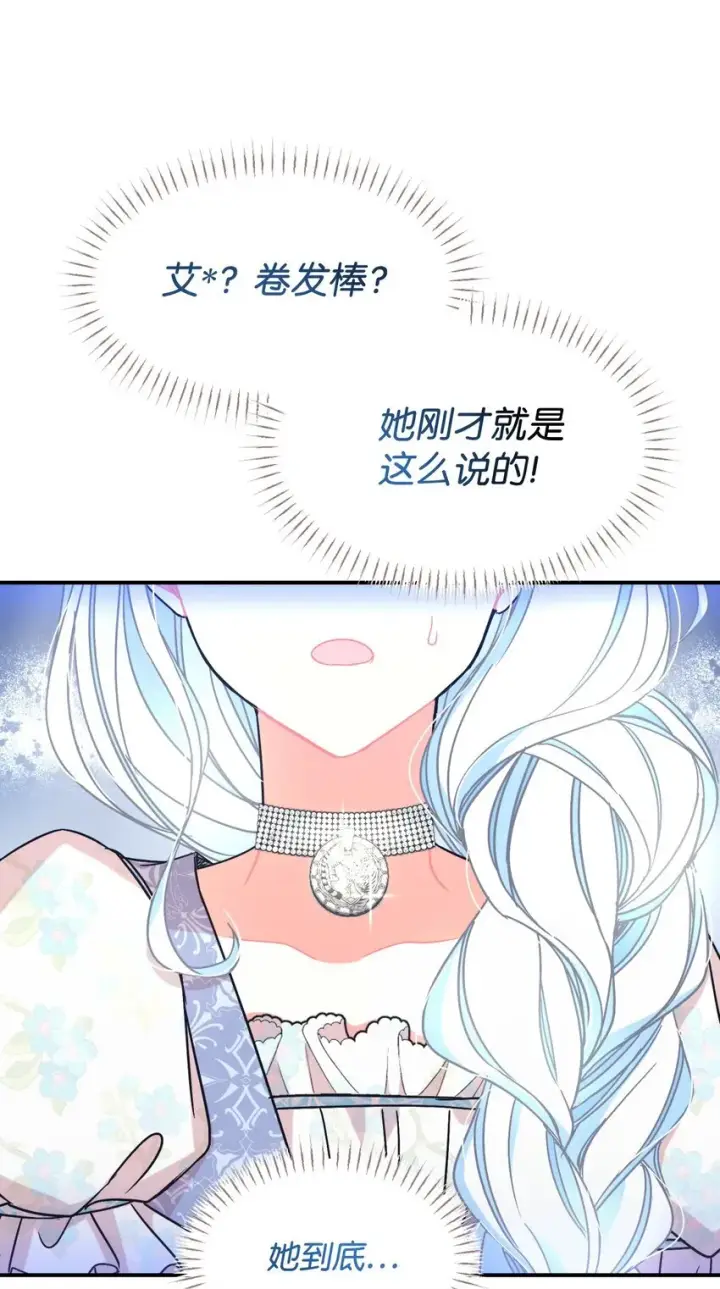 漫画《我要成为这监禁游戏的女主》25 传闻中的妖妇第69张图