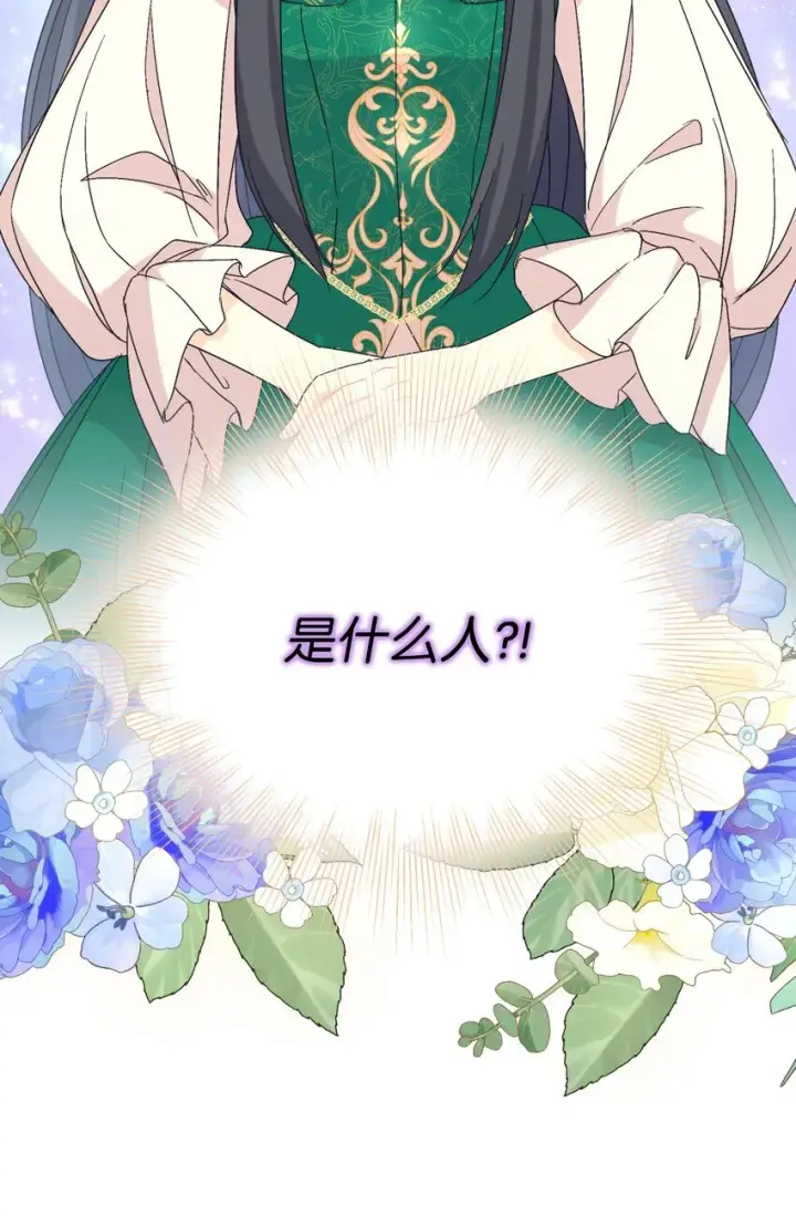 漫画《我要成为这监禁游戏的女主》25 传闻中的妖妇第71张图