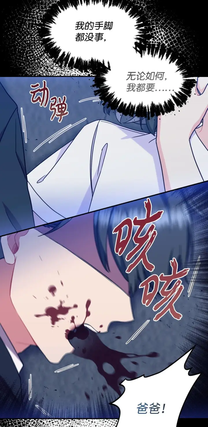 漫画《我要成为这监禁游戏的女主》27 他就是我的家第13张图