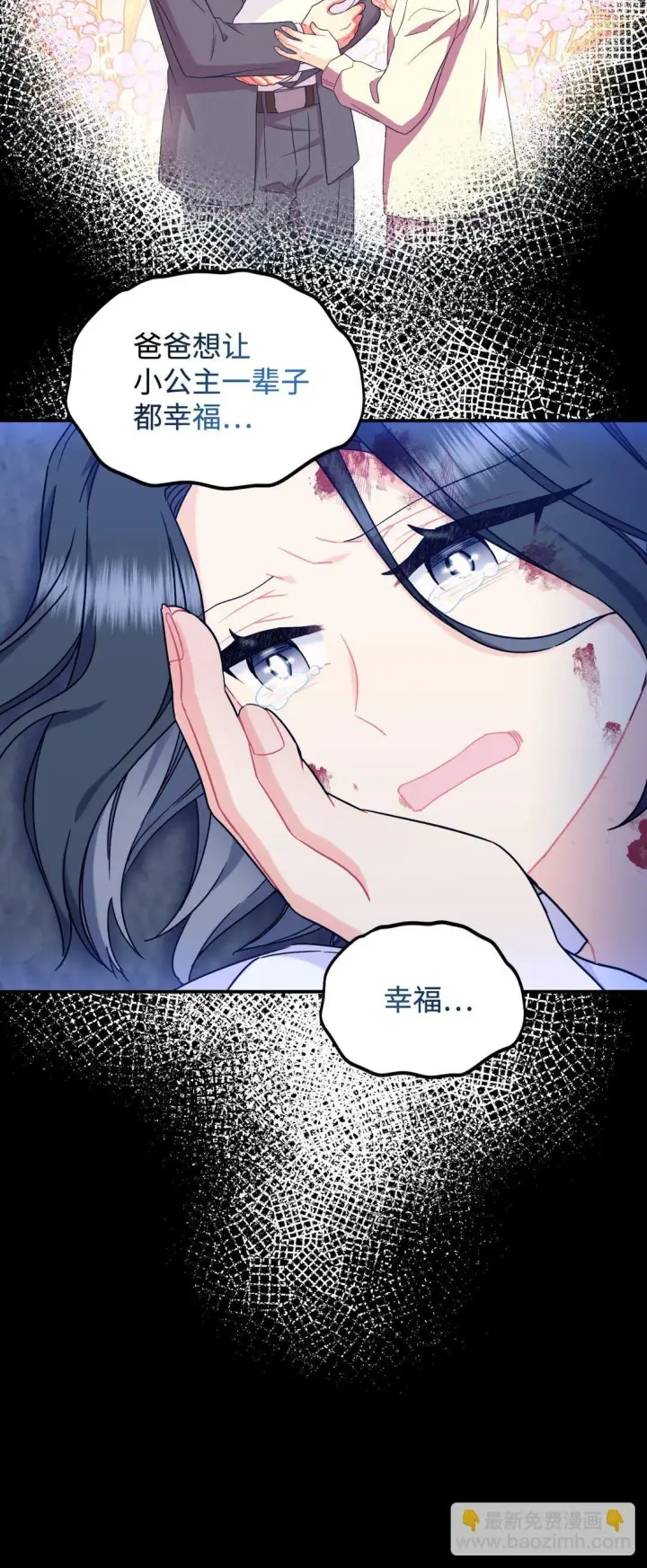 漫画《我要成为这监禁游戏的女主》27 他就是我的家第16张图
