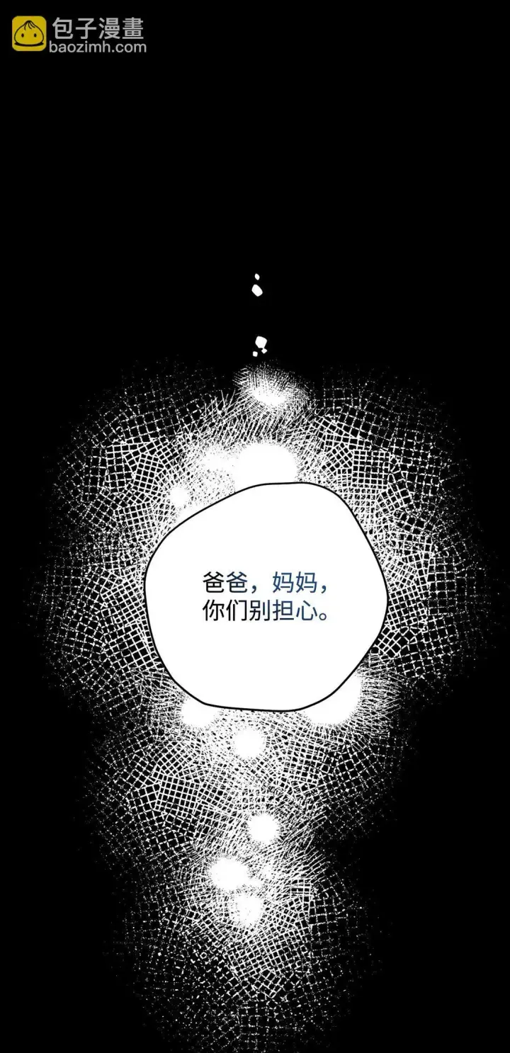 漫画《我要成为这监禁游戏的女主》27 他就是我的家第25张图