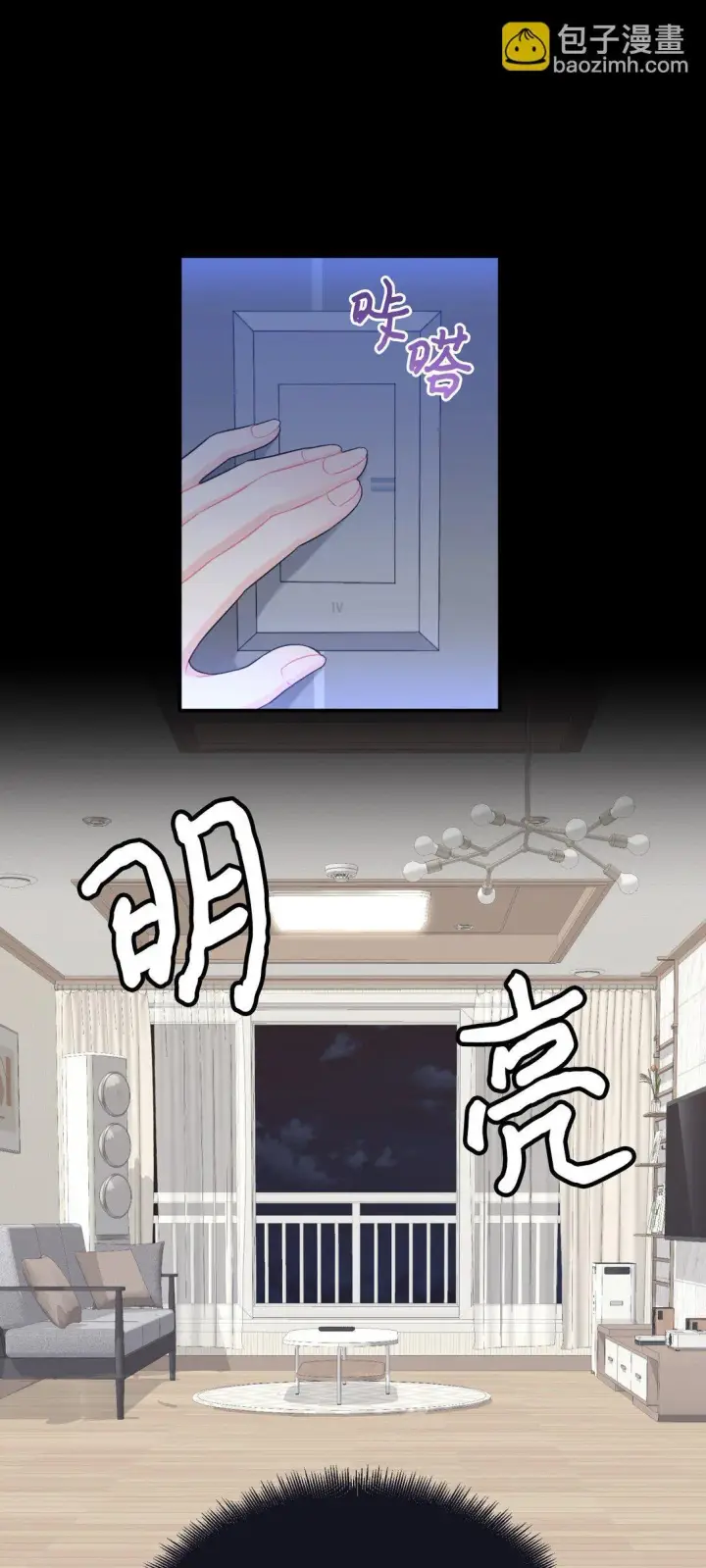 漫画《我要成为这监禁游戏的女主》27 他就是我的家第42张图