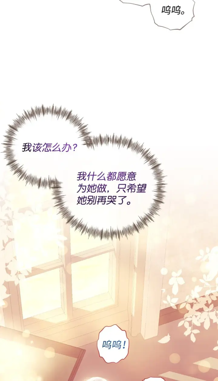 漫画《我要成为这监禁游戏的女主》27 他就是我的家第65张图