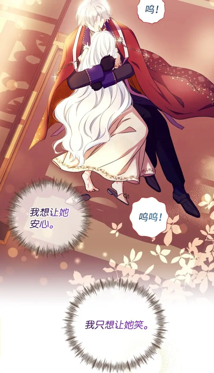 漫画《我要成为这监禁游戏的女主》27 他就是我的家第66张图