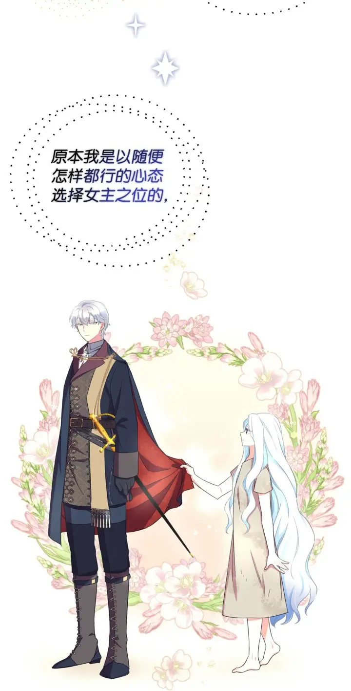 漫画《我要成为这监禁游戏的女主》27 他就是我的家第70张图