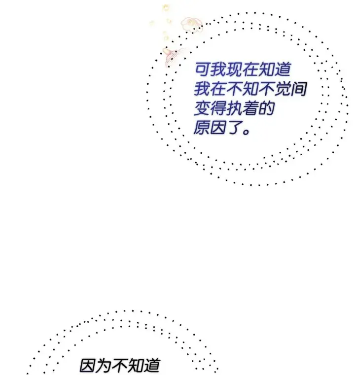 漫画《我要成为这监禁游戏的女主》27 他就是我的家第71张图