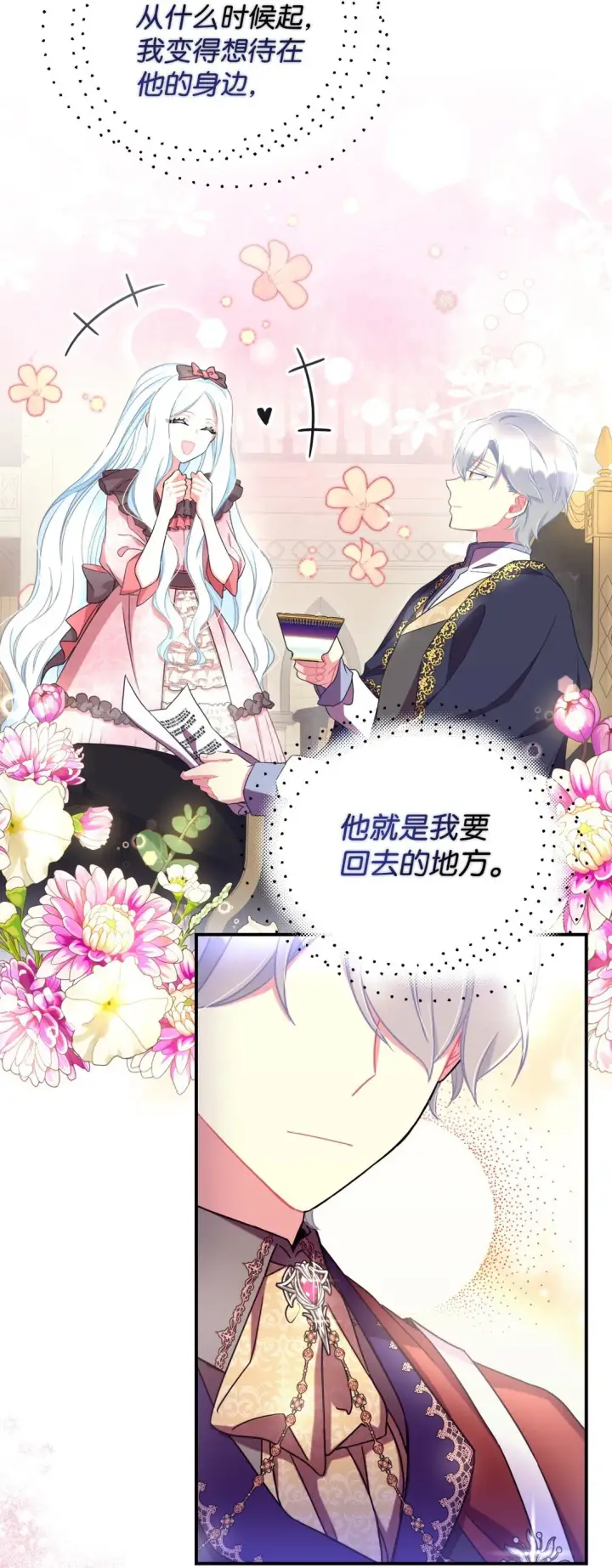 漫画《我要成为这监禁游戏的女主》27 他就是我的家第72张图