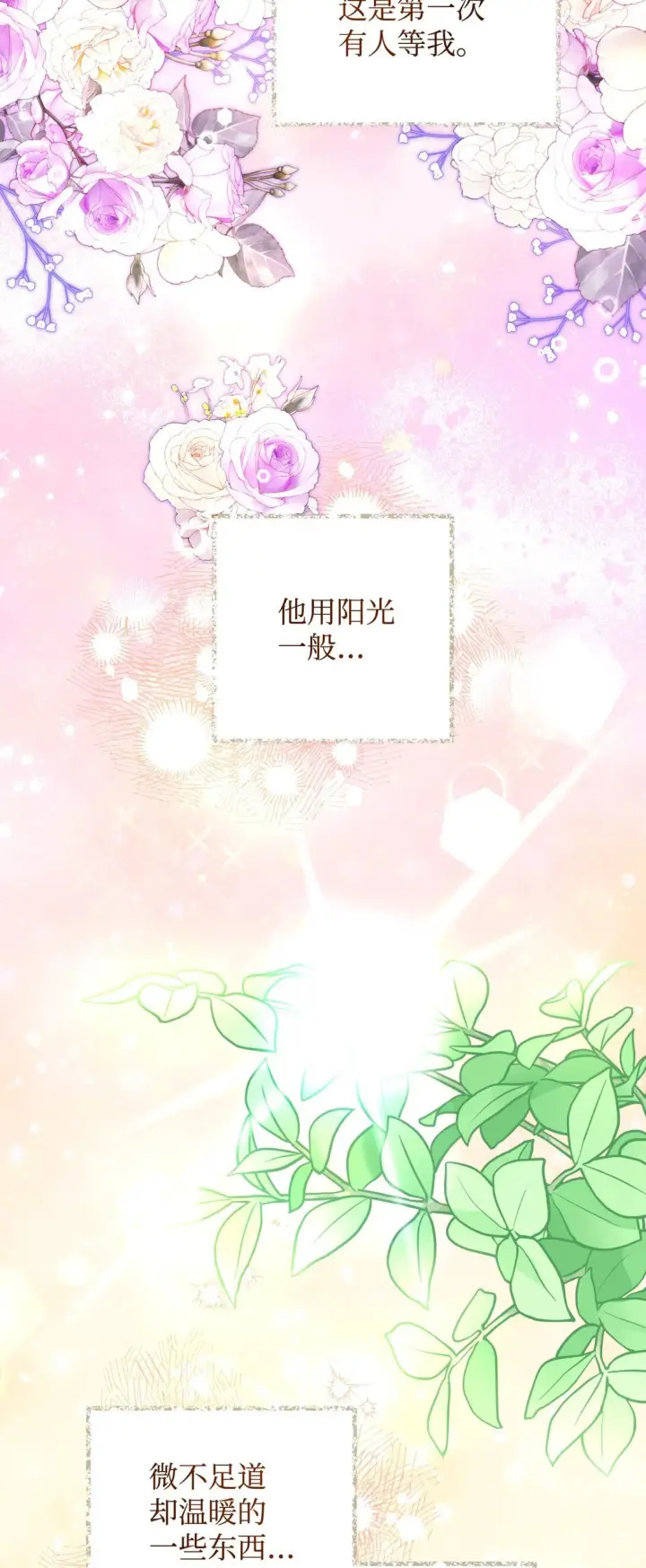 漫画《我要成为这监禁游戏的女主》28 皇帝的爱人第11张图