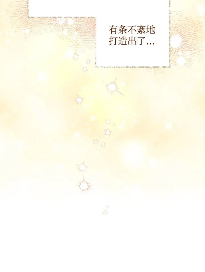 漫画《我要成为这监禁游戏的女主》28 皇帝的爱人第12张图