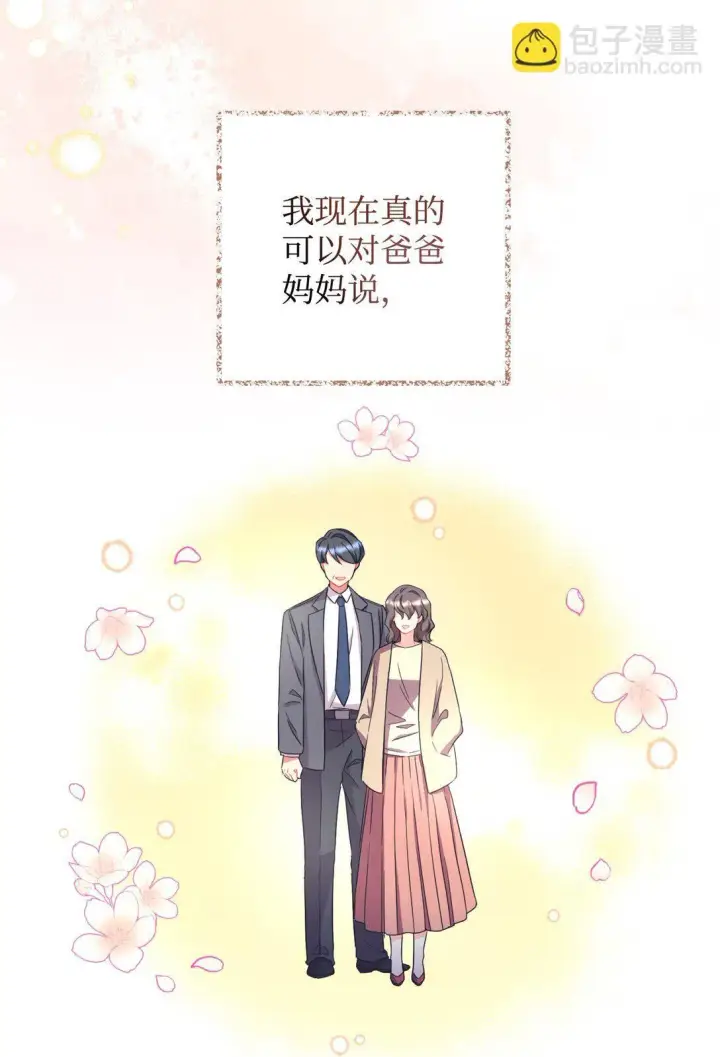 漫画《我要成为这监禁游戏的女主》28 皇帝的爱人第15张图