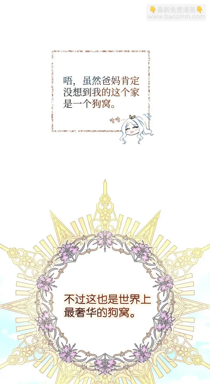 漫画《我要成为这监禁游戏的女主》28 皇帝的爱人第17张图