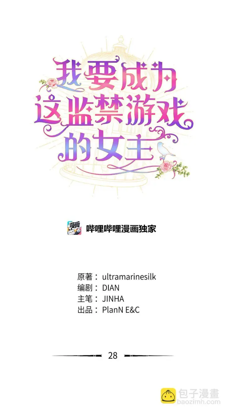 漫画《我要成为这监禁游戏的女主》28 皇帝的爱人第20张图