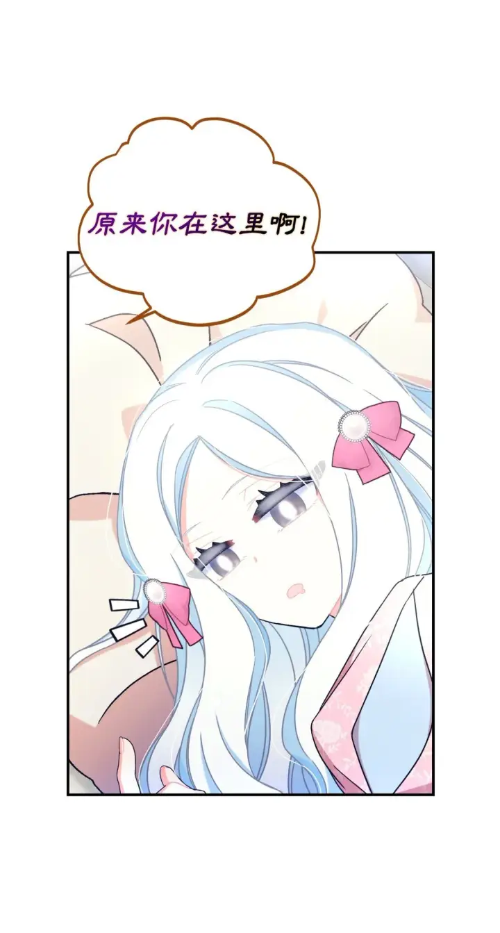 漫画《我要成为这监禁游戏的女主》28 皇帝的爱人第24张图