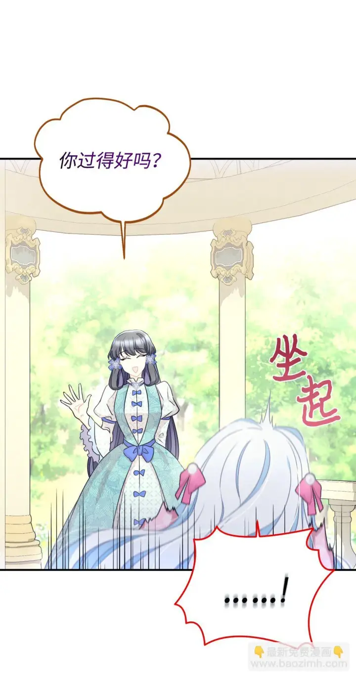 漫画《我要成为这监禁游戏的女主》28 皇帝的爱人第25张图