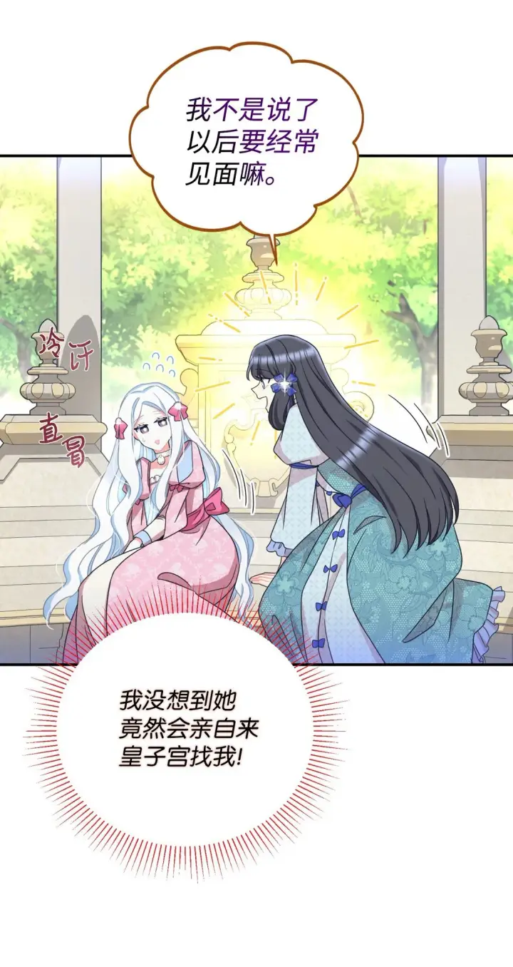 漫画《我要成为这监禁游戏的女主》28 皇帝的爱人第26张图