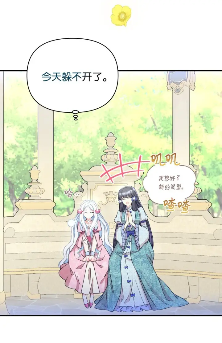 漫画《我要成为这监禁游戏的女主》28 皇帝的爱人第29张图