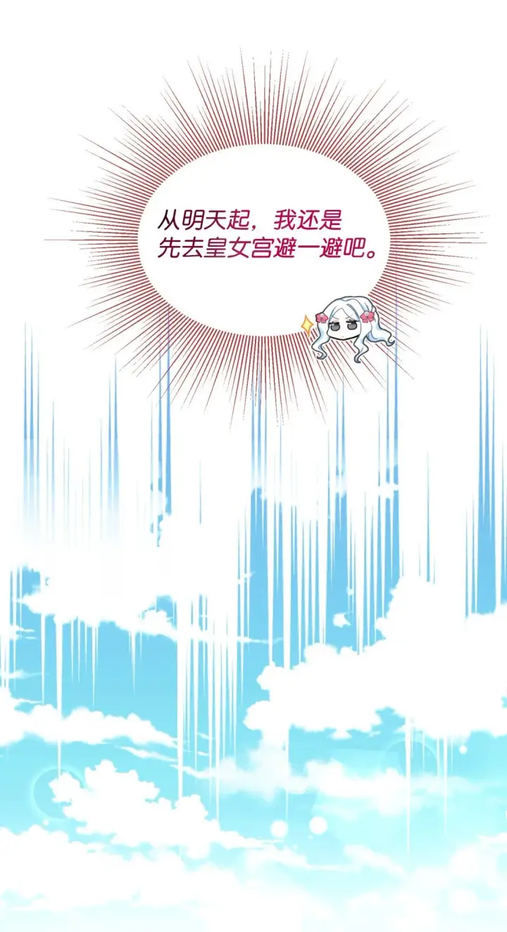 漫画《我要成为这监禁游戏的女主》28 皇帝的爱人第30张图