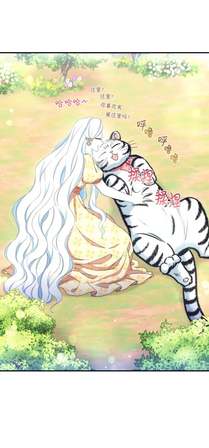 漫画《我要成为这监禁游戏的女主》28 皇帝的爱人第32张图
