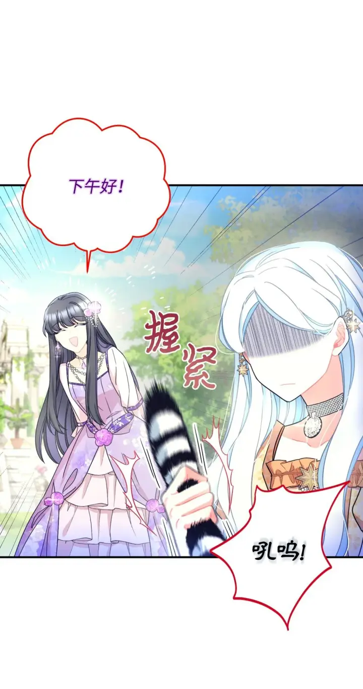 漫画《我要成为这监禁游戏的女主》28 皇帝的爱人第33张图
