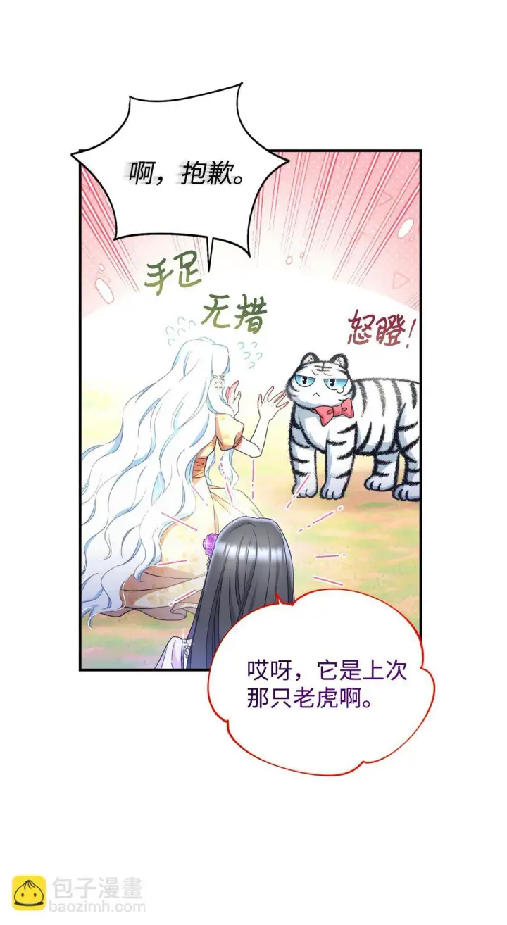 漫画《我要成为这监禁游戏的女主》28 皇帝的爱人第34张图