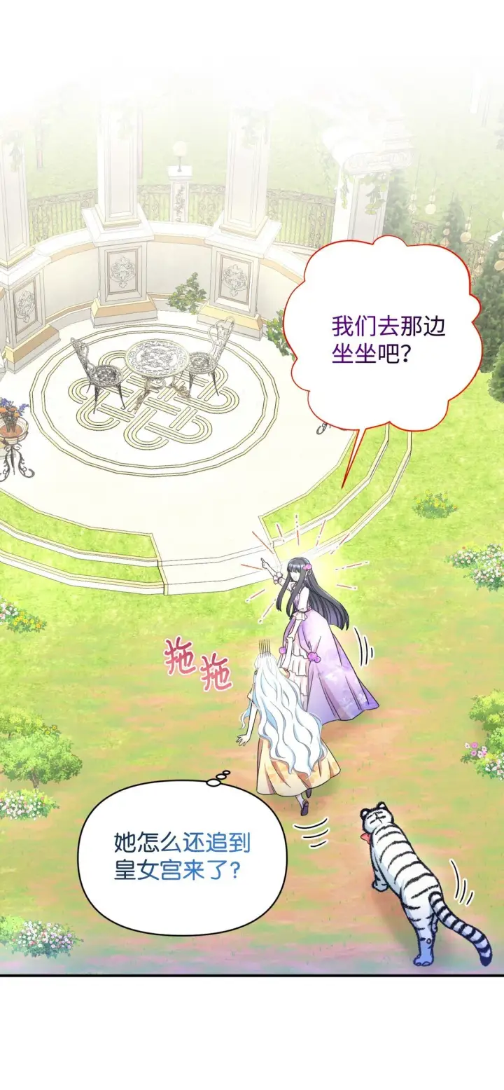 漫画《我要成为这监禁游戏的女主》28 皇帝的爱人第35张图