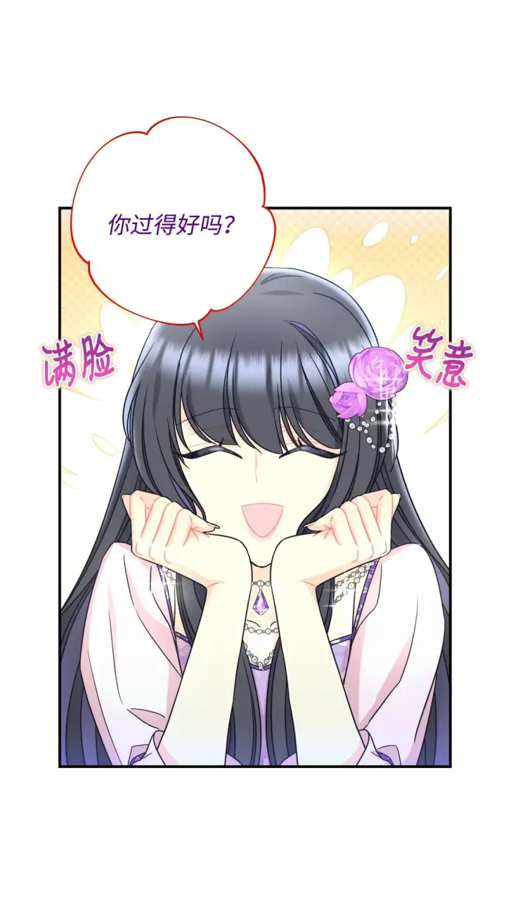 漫画《我要成为这监禁游戏的女主》28 皇帝的爱人第36张图