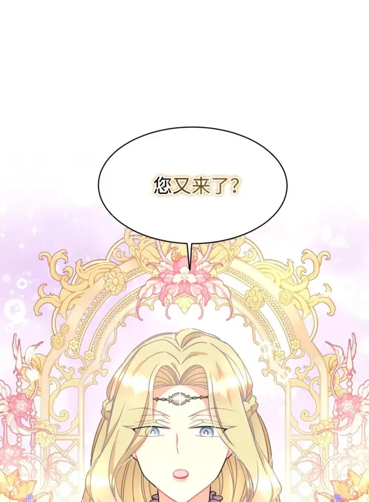 漫画《我要成为这监禁游戏的女主》28 皇帝的爱人第39张图