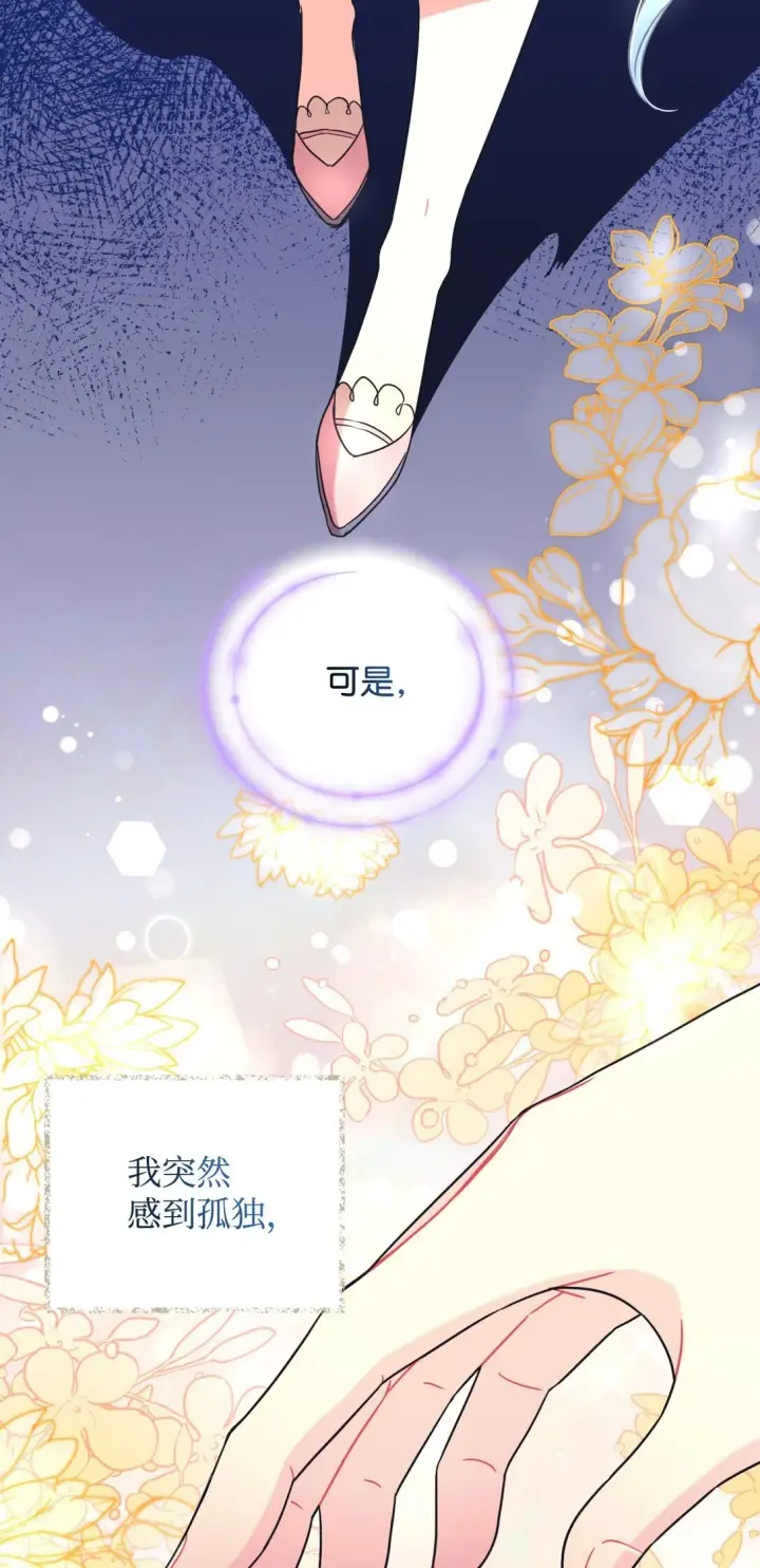 漫画《我要成为这监禁游戏的女主》28 皇帝的爱人第4张图