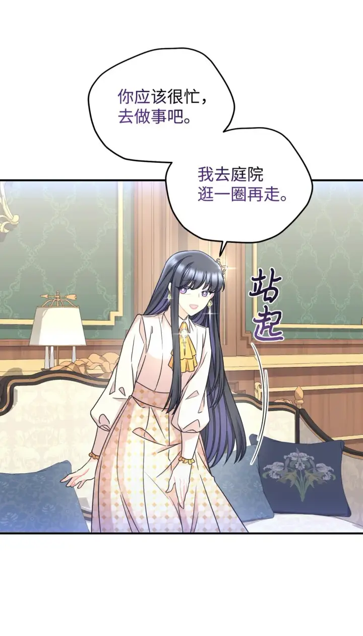 漫画《我要成为这监禁游戏的女主》28 皇帝的爱人第44张图
