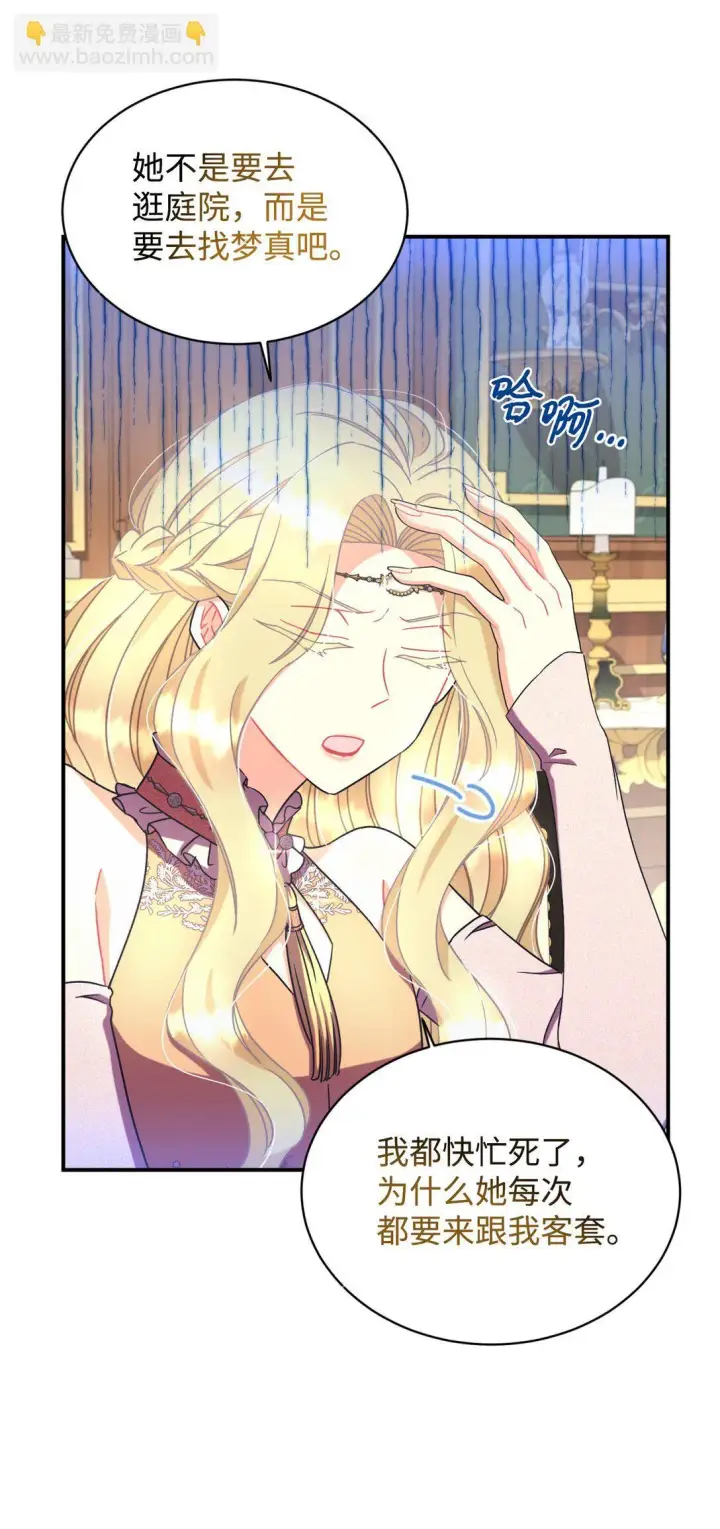 漫画《我要成为这监禁游戏的女主》28 皇帝的爱人第46张图