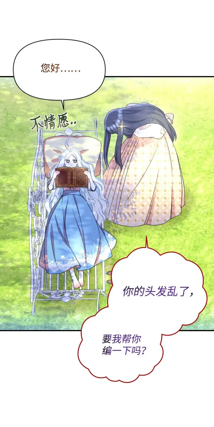 漫画《我要成为这监禁游戏的女主》28 皇帝的爱人第49张图