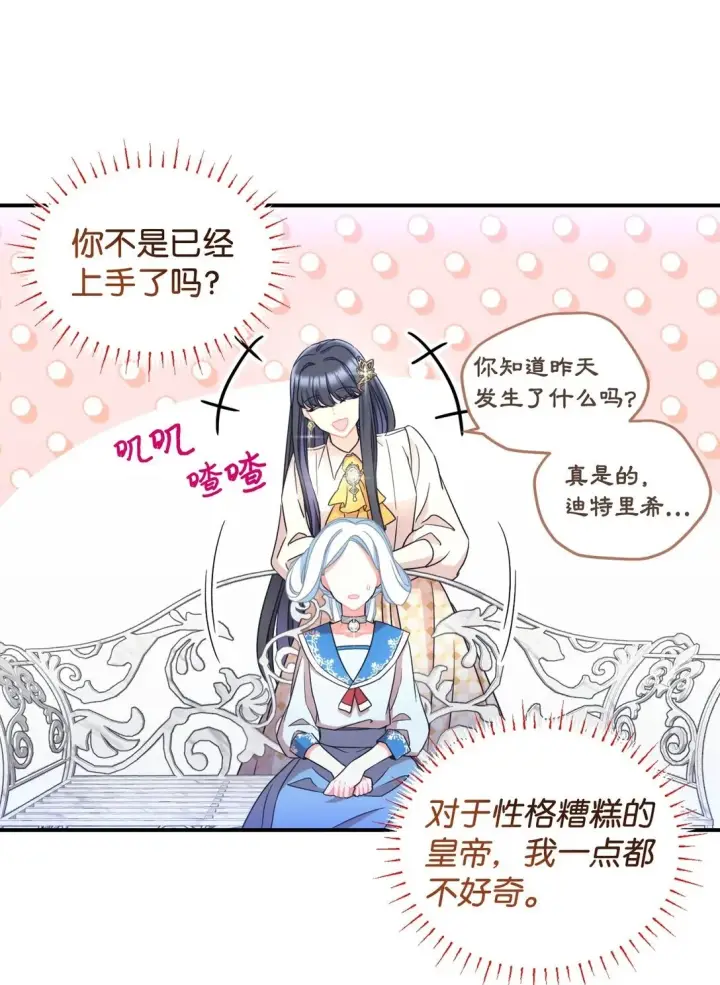 漫画《我要成为这监禁游戏的女主》28 皇帝的爱人第50张图