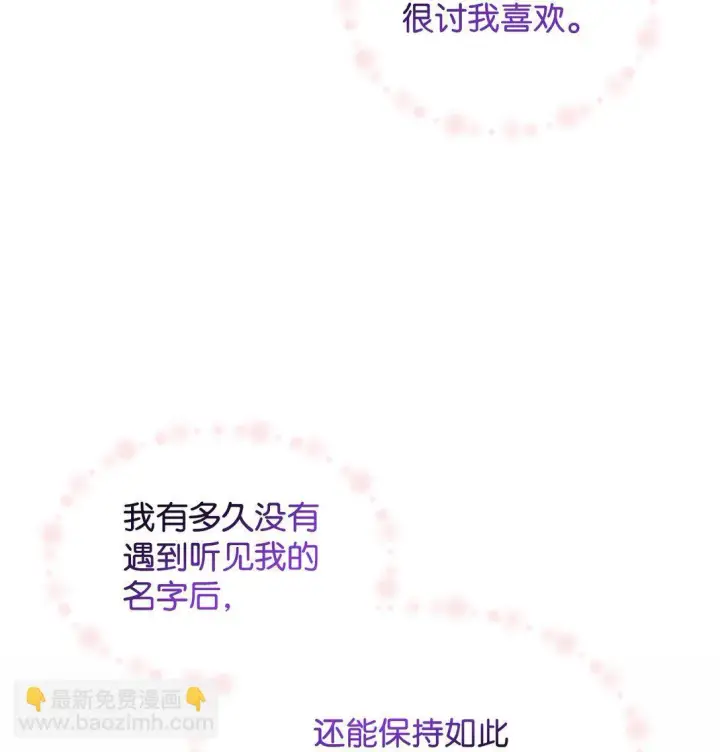 漫画《我要成为这监禁游戏的女主》28 皇帝的爱人第54张图