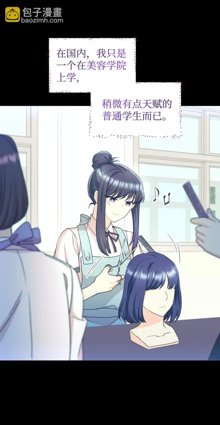 漫画《我要成为这监禁游戏的女主》28 皇帝的爱人第59张图